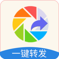 一键转发朋友圈 V1.3.7