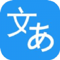 日语翻译 V1.4.8