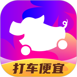 花小猪打车 V1.6.14