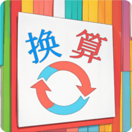 单位换算宝手机版 V1.0.13