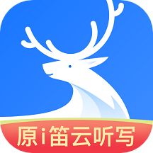 i笛云听写(悦录) V5.2.2