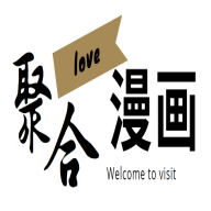 聚合漫画屋 app官方下载安装手机版 V1.0