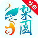 梨园行戏曲 V4.7.5.11