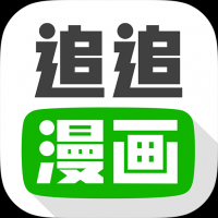 追追漫画 app官方下载2025 V2.6.5