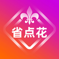 省点花 V8.5.22