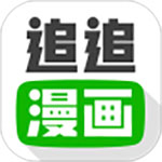 追追漫画 免费漫画入口页面 V2.6.5