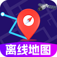 离线导航官方版 V1.0.3