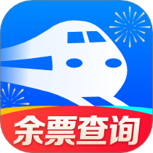 火车订票实时助手最新版 V1.0.2.1002