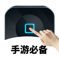 万能自动点击器连点器 V4.2.6