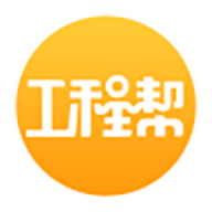 工程帮app V5.7.1 最新版