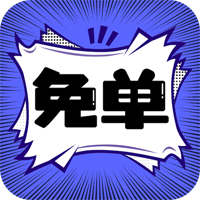 免单漫画 正版 V1.0.5