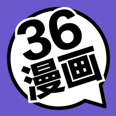 36漫画 正版官方版 V1.15