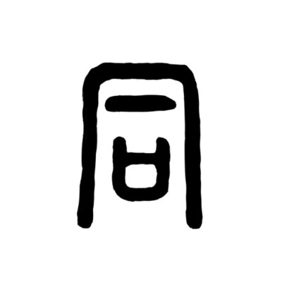 大同搜索纯净版 V1.0