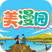 美漫园 最新版 V1.4.7