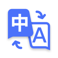 极速翻译器2025最新版 V1.0.640