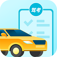 考驾照通2025最新版 V1