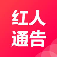 红人通告app V3.3.0 安卓版