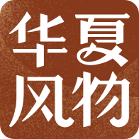 华夏风物 V2.12.0