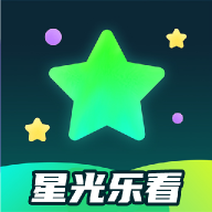 星光乐看官方版 V1.0.0