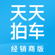 天天拍车经销商app V4.8.0 最新版
