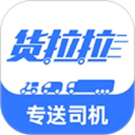 货拉拉专送司机app V3.1.80 最新版
