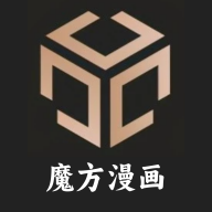 魔方漫画app 免费版 V1.0.0