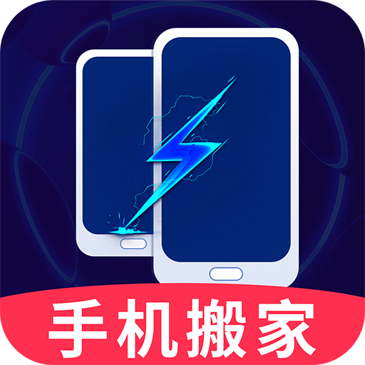 荣耀换机克隆最新版 V1.2.8