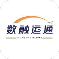 数融运通官方版 V1.3.1