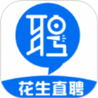 花生直聘 V1.0.0