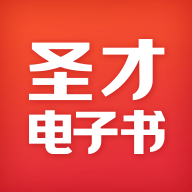 圣才电子书 V6.3.4
