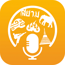 泰语翻译官app V2.0.1