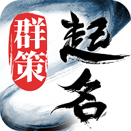 起名取名字八易堂手机版 V2.1.2