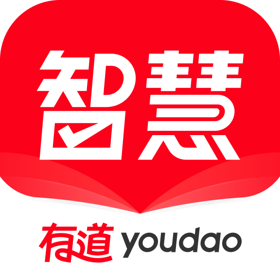 有道智慧学习 V1.2.6