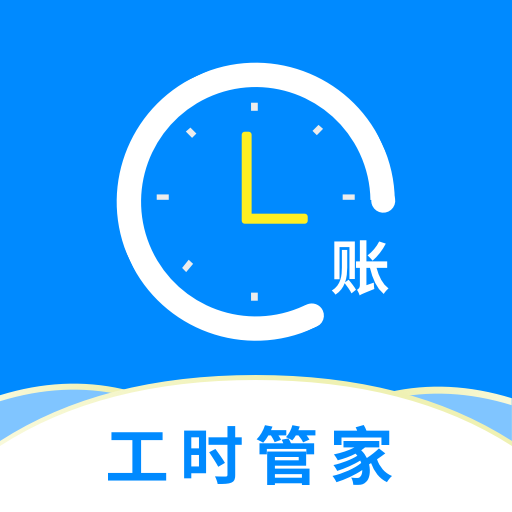临时工记账app下载 V1.0.3 安卓版