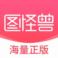 图怪兽会员免费版 V4.5.2