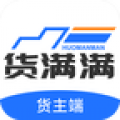 货满满货主端 V1.1.3