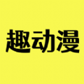 趣漫画老版本 V2.7