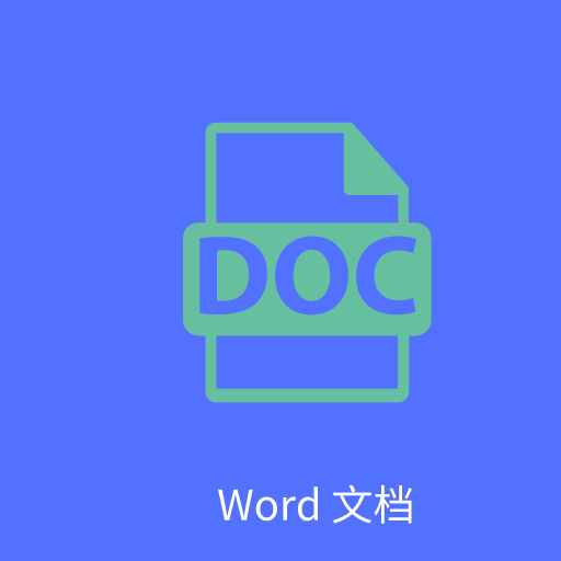 Word文字处理软件下载 V5.0 安卓版