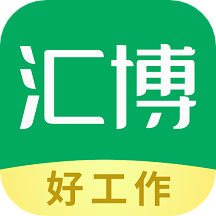 汇博招聘app V4.9.8.1 安卓版