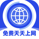 免费天天上网安卓版 V2.0.1