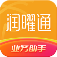 润曜通app V1.10.8 最新版
