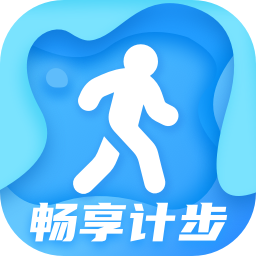 畅享计步 V2.0.1