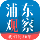 浦东观察 V3.3.4