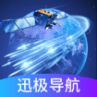 迅极卫星导航免费版 V1.0.7