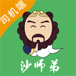 沙师弟司机端app V5.7.7 最新版