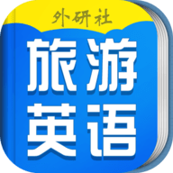 超实用旅游英语宝典电子版 V3.8.3