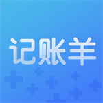 记账羊最新版 V2.0.1