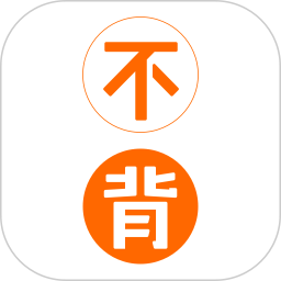 不背单词 V5.2.1