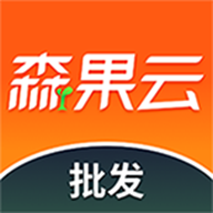 森果批发易app V3.4.4 最新版