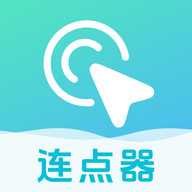 自动连点器点击器最新版 V1.0.29